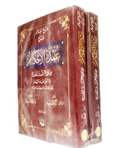 فتح العلام شرح عمدة الاحكام من كلام خير الانام مما اتفق عليه الشيخان ــ عبدالغني المقدسي     2/1    (كرتوني) ابيض