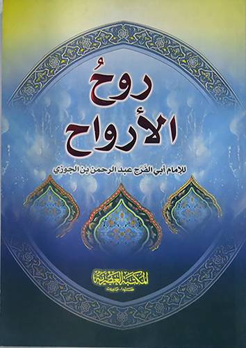  روح الارواح (غلاف)