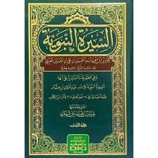 السيرة النبوية 3/1 ( مجلد) ابيض