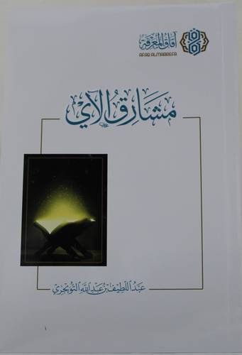 مشارق الآي (غلاف) نباتي