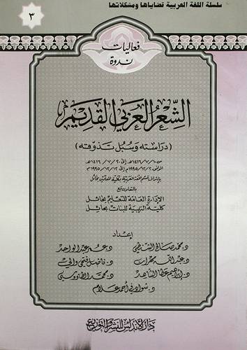 الشعر العربى القديم