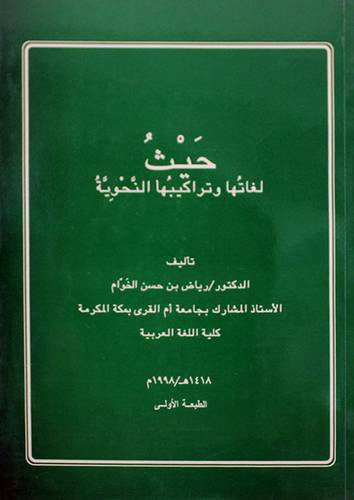 حيث لغاتها وتراكيبها اللغوية
