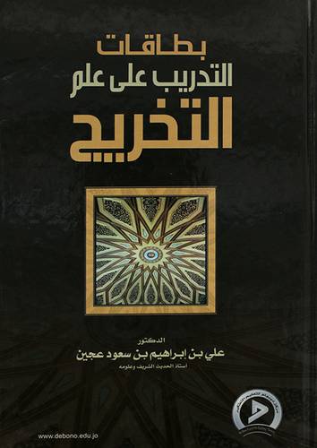 بطاقات التدريب على علم التخريج (كرتونى) لونان