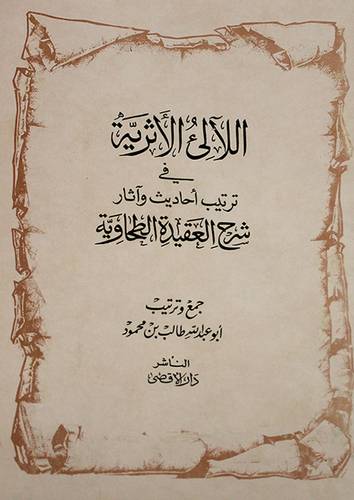 اللالى الاثرية ( غلاف ) ابيض