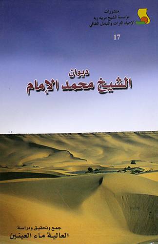 ديوان الشيخ محمد الامام (غلاف)