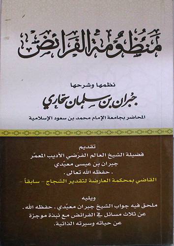 منظومة الفرائض (غلاف)ابيض