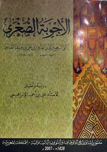  الاجوبة الصغرى     (غلاف) ابيض