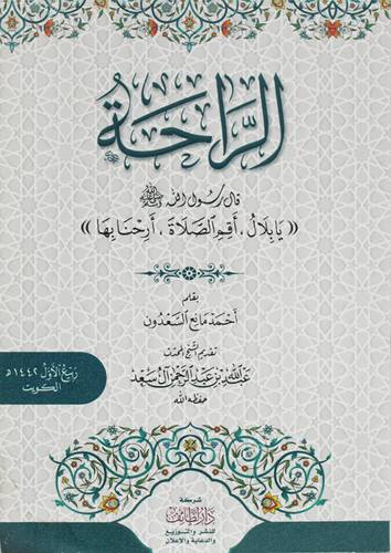الراحة (غلاف ) ابيض