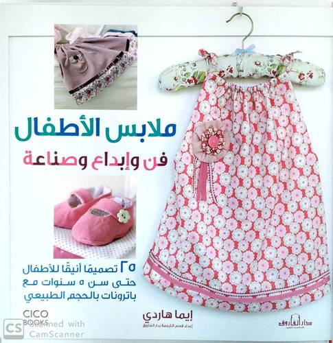 ملابس الاطفال فن وابداع وصناعة (كرتوني) - ابيض