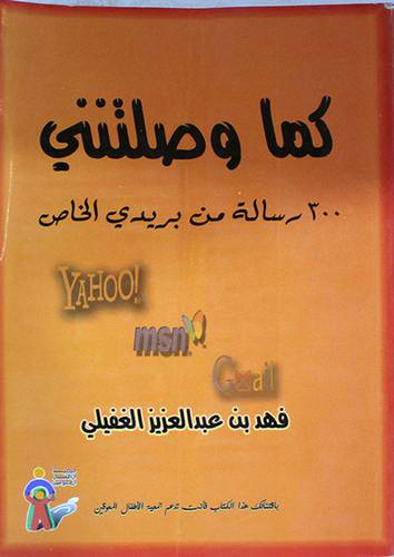 كما وصلتنى (300رسالة من بريدى الخاص)غلاف