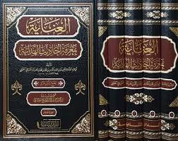 العناية بمعرفة احاديث الهداية 5/1 ( مجلد) شاموا