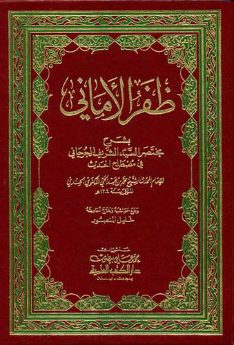 ظفر الامانى