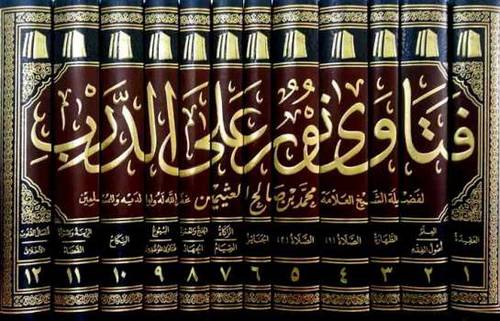 فتاوى نور علي الدرب 12/1 (مجلد) شاموا -لونان