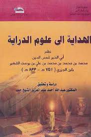 الهداية الى علوم الدراية ( مجلد) ابيض