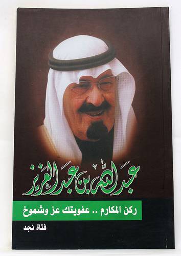 عبدالله بن عبدالعزيز ـ ركن المكارم 00 عفويتك عز وشموخ - (شاموا)