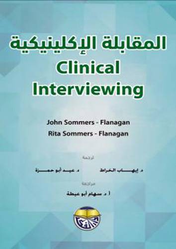 المقابلة الاكلينيكية Clinical Interviewing (كرتوني) ابيض