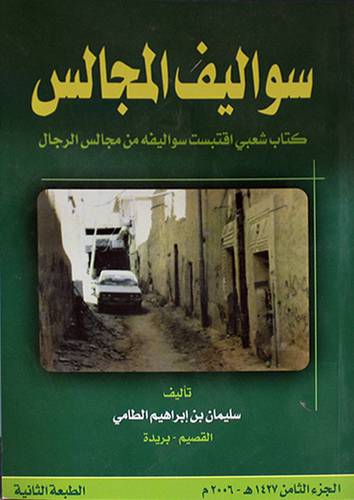 سواليف المجالس ج8