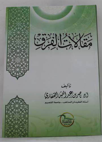 مقالات الفرق 
