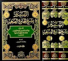 التيسير بشرح الجامع الصغير 3/1 (مجلد) شاموا