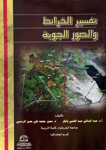 تفسير الخرائط والصور الجوية