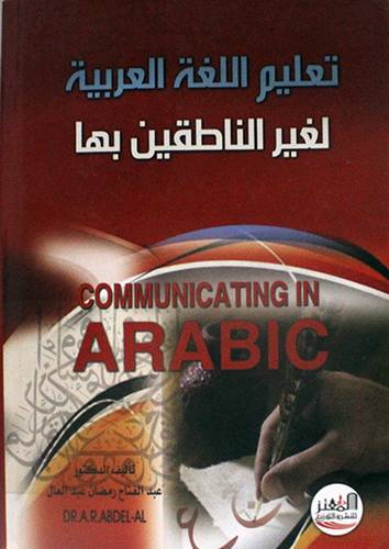 تعليم اللغة العربية لغير الناطقين بها ( كرتونى) ابيض