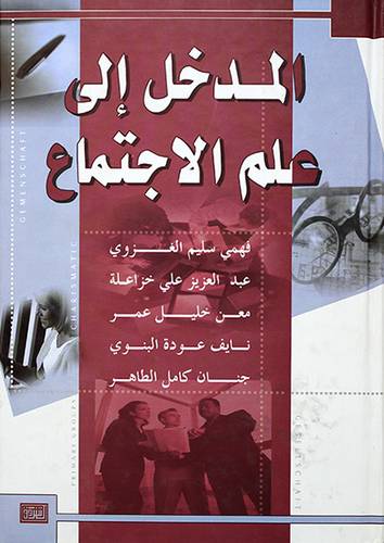 المدخل الى علم الاجتماع
