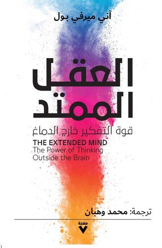 العقل الممتد ( غلاف) نباتى
