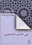 في الأدب الاندلسي