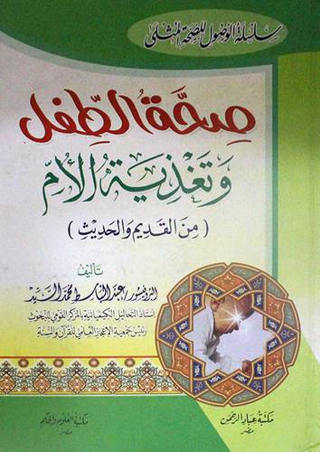  صحة الطفل وتغذية الام (من الطب القديم والحديث ) كرتوني