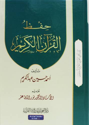 حفظ القران الكريم ( كرتونى) شاموا