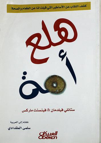 هلع امة (غلاف) نباتى