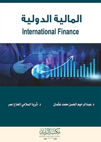 المالية الدولية (غلاف) ابيض