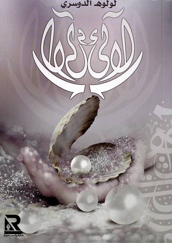 لآلي