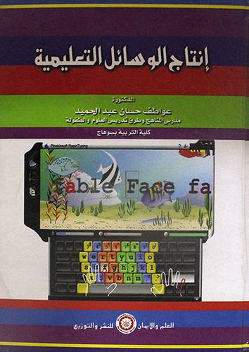 انتاج الوسائل التعليمية (كرتونى)