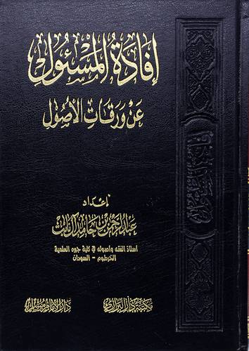 افادة المسئول عن ورقات الاصول (مجلد) - (شاموا)