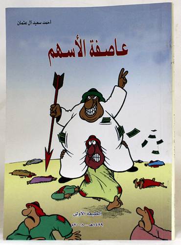  عاصفة الاسهم (غلاف) شاموا