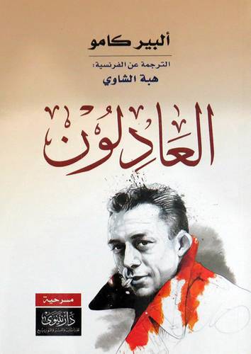 العادلون ( غلاف ) نباتى