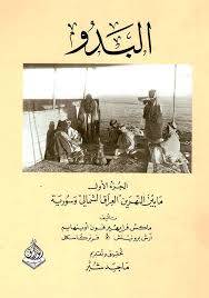 البدو فى صور (كرتونى)