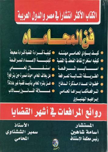 فن المحاماة (كرتونى) روائع المرافعات فى اشهر القضايا ( كرتونى) ابيض