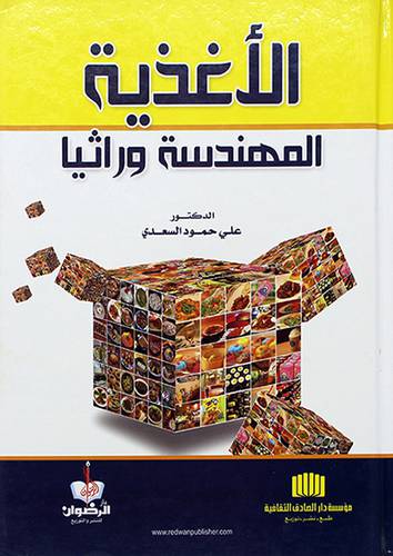 الاغذية المهندسة وراثيا
