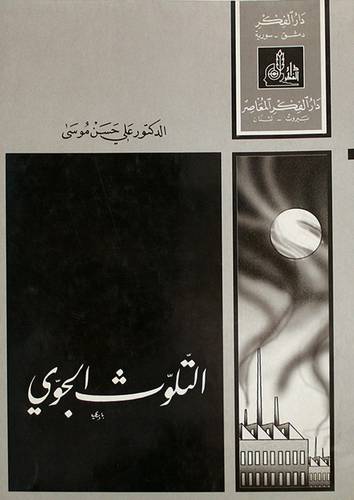 التلوث الجوى