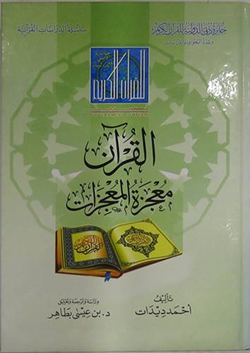 القران معجزة المعجزات (كرتونى) شاموا