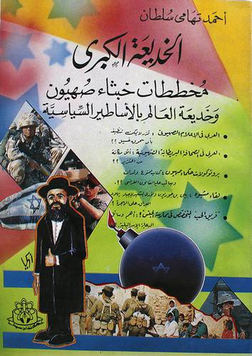 الخديعة الكبرى