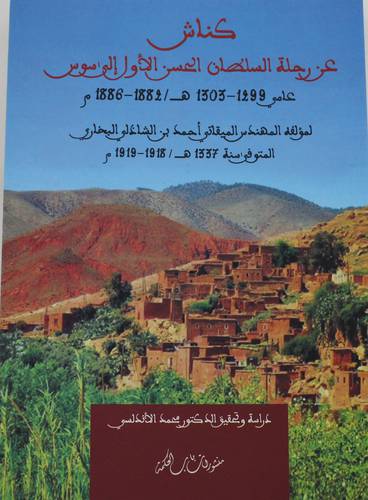 كناش عن رحلة السلطان الحسن الاول الى سوس عامى -1299-1303ه /1882-1886م
