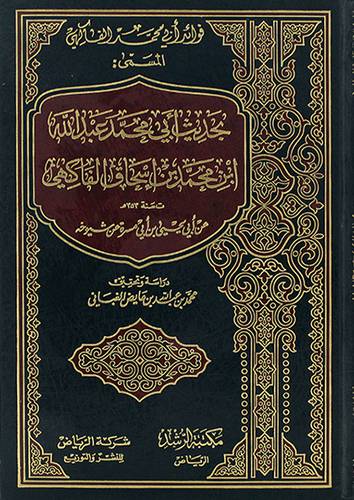 فوائد ابي محمد الفاكهي