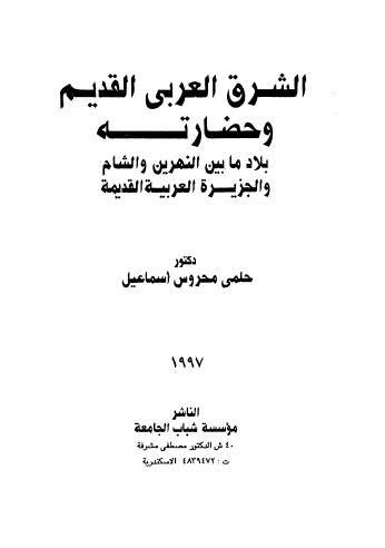 تاريخ العرب الحديث