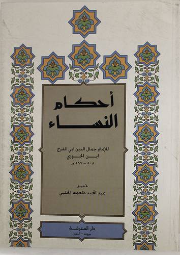 احكام النساء
