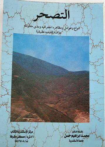 التصحر