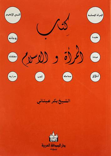 المرأة والاسلام