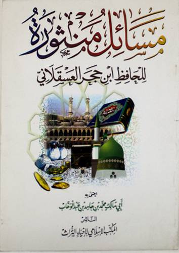 مسائل منثورة